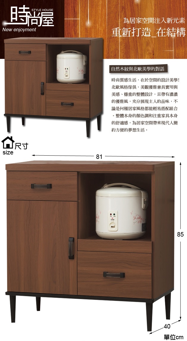 時尚屋 詠昶淺胡桃2.7尺碗盤櫃 寬81x深40x高85cm