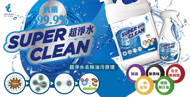 安淨-Super Clean超淨水1加侖