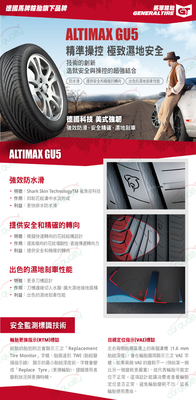 【將軍】ALTIMAX GU5_235/45/17濕地操控輪胎_送專業安裝 四入組(GU5