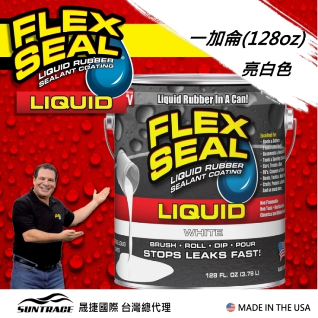 美國FLEX SEAL LIQUID萬用止漏膠(亮白色/1加侖包裝/美國製)