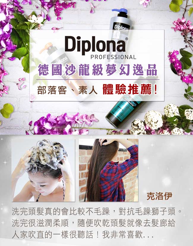 德國Diplona專業級機能活力洗髮精600ml三入