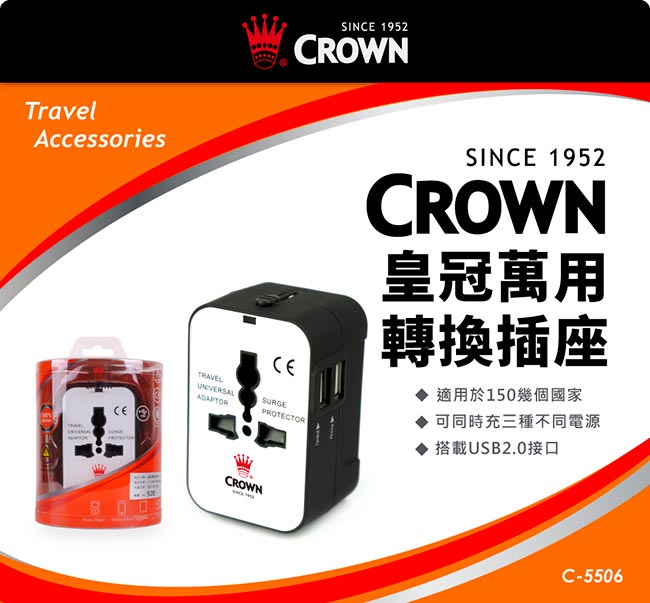 CROWN 皇冠 多功能萬用轉換插頭座 變電器 出國必備