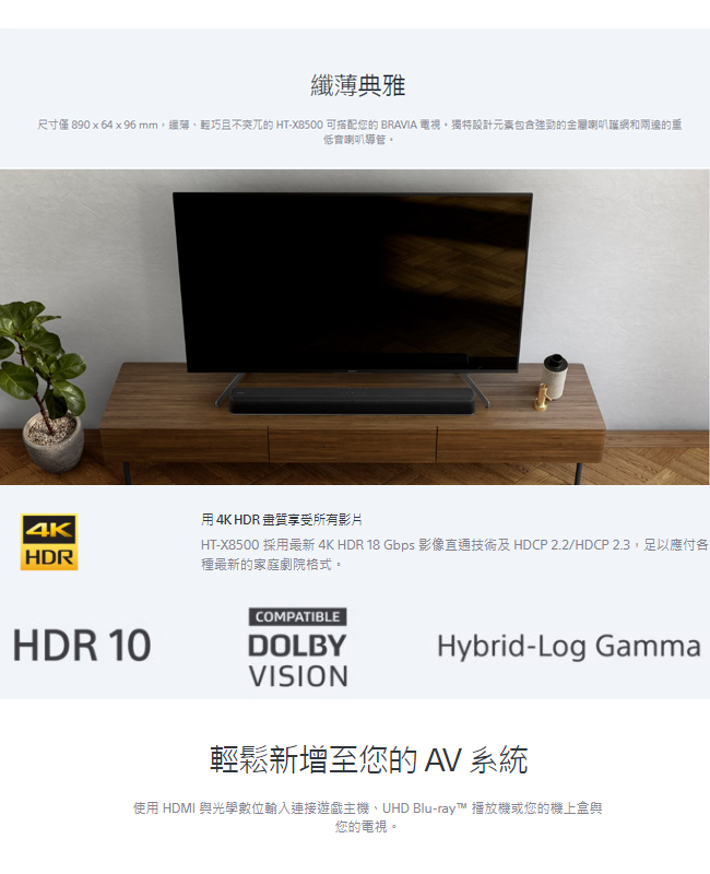 SONY 2.1聲道 Sound Bar HT-X8500