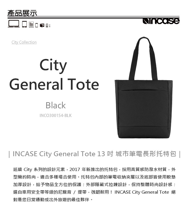INCASE City General Tote 13吋 城市筆電長形托特包 (黑)