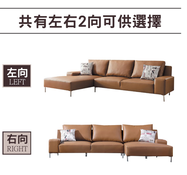 品家居 波爾巴現代皮革Ｌ型沙發組合(左＆右二向)-285x173x70cm免組