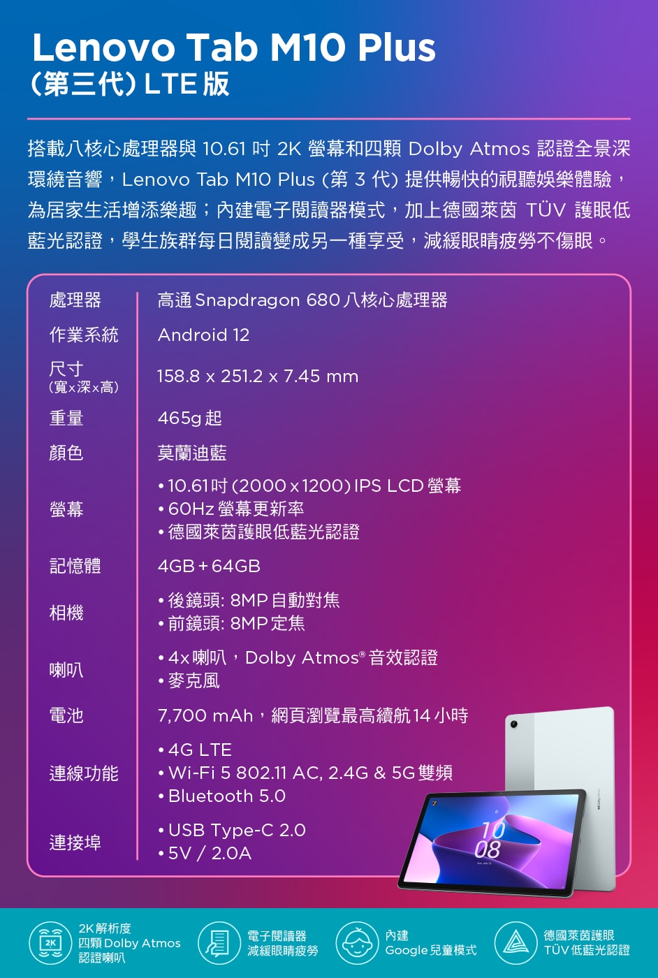 Lenovo Tab M10 Plus(第三代) LTE版(4G/64G) 10.61 吋八核心平板