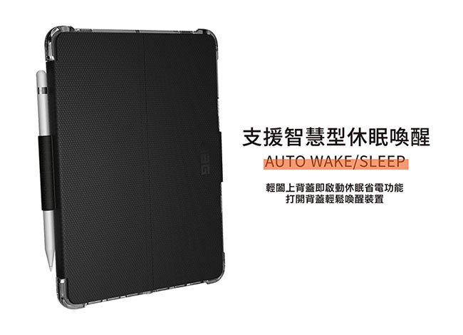 UAG iPad 9.7吋耐衝擊全透保護殻-透明