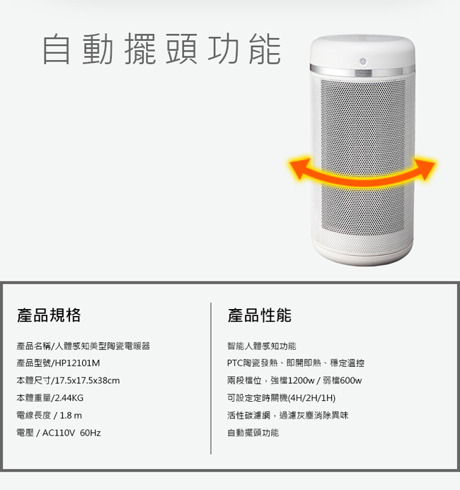 AIRMATE艾美特 人體感知美型陶瓷電暖器HP12101M暖白款