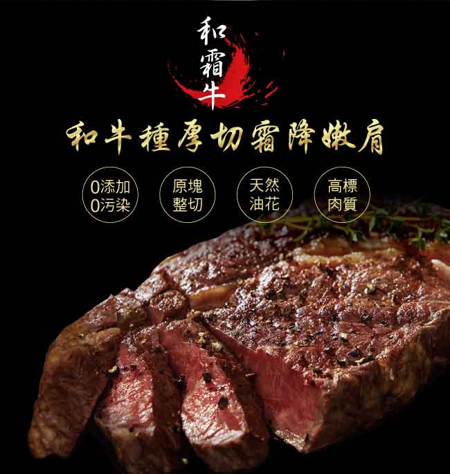 豪鮮牛肉 金牌和種安格斯PRIME厚切嫩肩牛排2片(200g±10%,8盎斯/片)