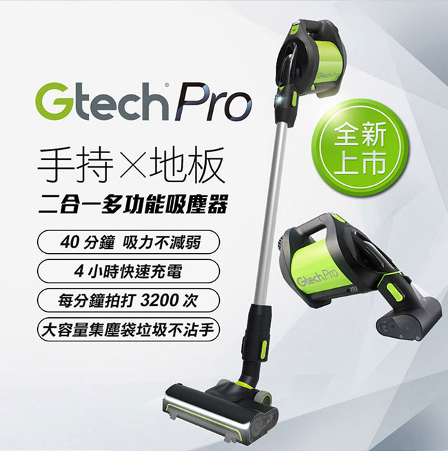 英國 Gtech 小綠 Pro 除塵刷