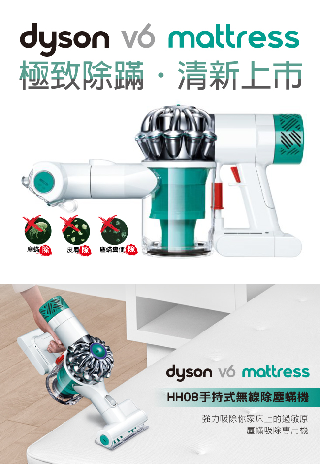 【dyson 戴森 限量福利品】V6 Mattress HH08 無線除塵蹣機(白綠色)
