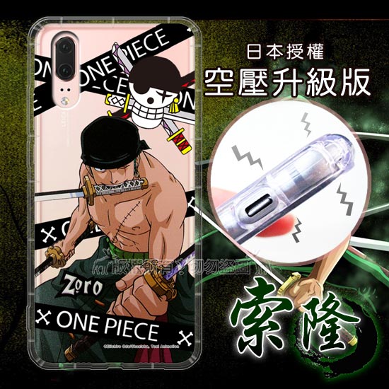 航海王 華為 HUAWEI P20 透明軟式空壓殼 手機殼(封鎖索隆)