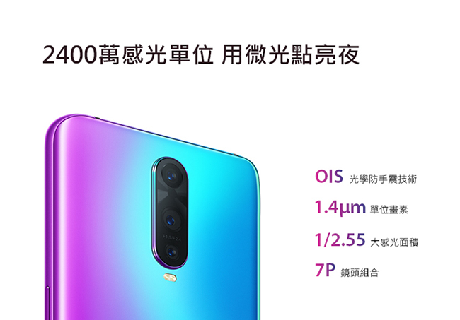 【無卡分期-12期】OPPO R17 Pro (6G/128G)智慧手機