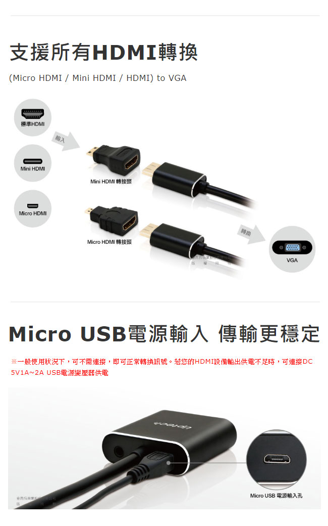 Uptech 登昌恆 HC107A(B) HDMI TO VGA影音轉換器