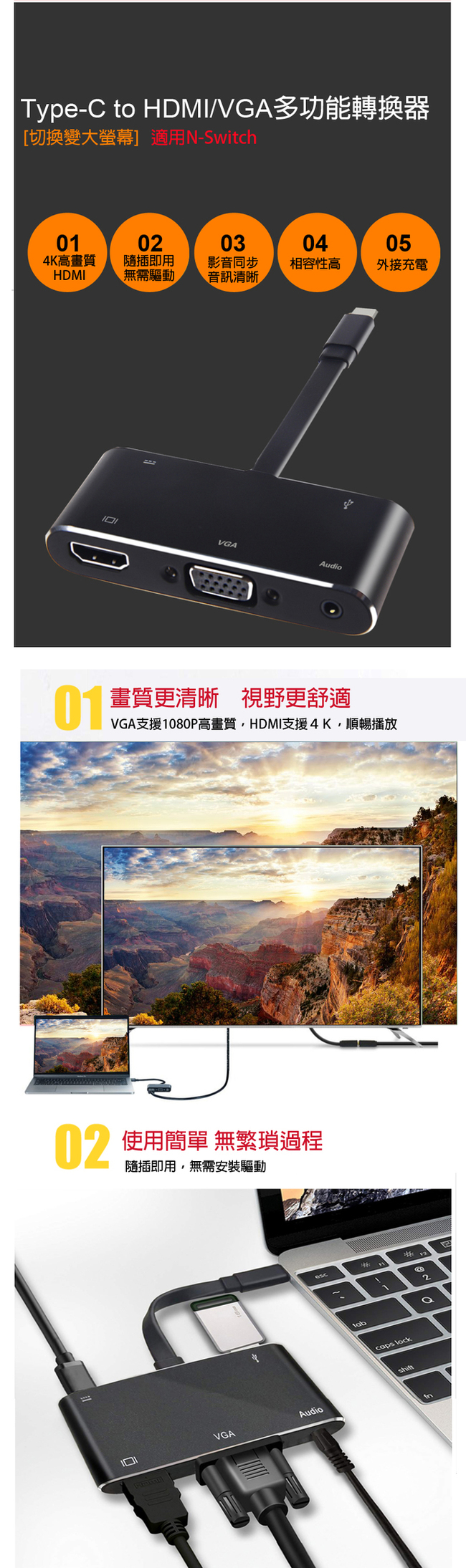 USB-C TO HDMI/VGA 4K UHD影音轉換器