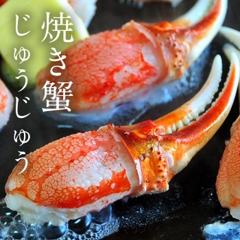 買1送1【海陸管家】日本鳥取縣松葉蟹鉗(每包18-21個/共約200g) 共2包