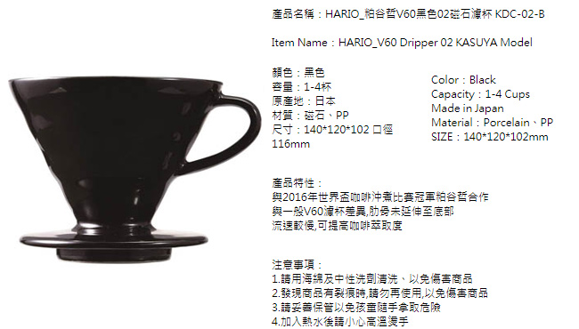 HARIO 粕谷哲V60黑色02磁石濾杯 KDC-02-B