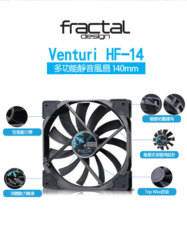 【Fractal Design】Venturi HF-14 黑 機殼系統高風量靜音風扇