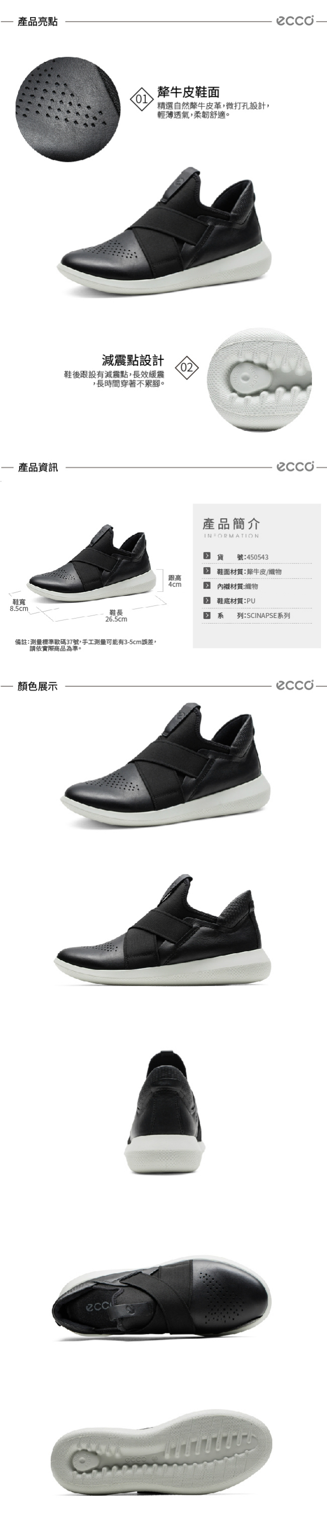 ECCO SCINAPSE LADIES 潮流襪套緩震運動鞋 女-黑