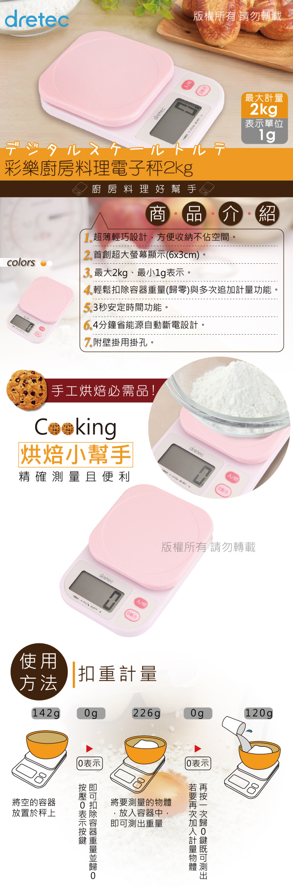 dretec 彩樂廚房料理電子秤2kg 粉