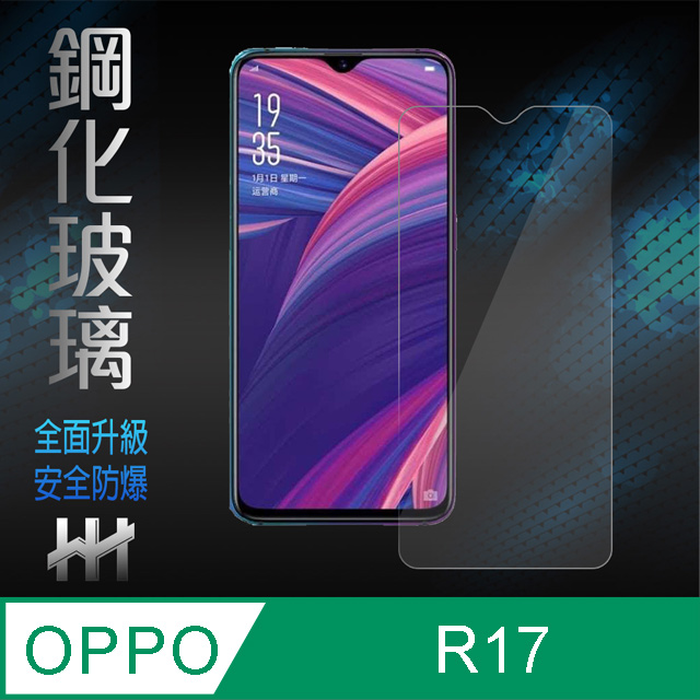鋼化玻璃保護貼系列 OPPO R17(6.4吋)