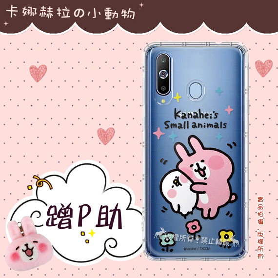 卡娜赫拉 官方授權 Samsung Galaxy A8s 透明彩繪空壓手機殼(蹭P助)