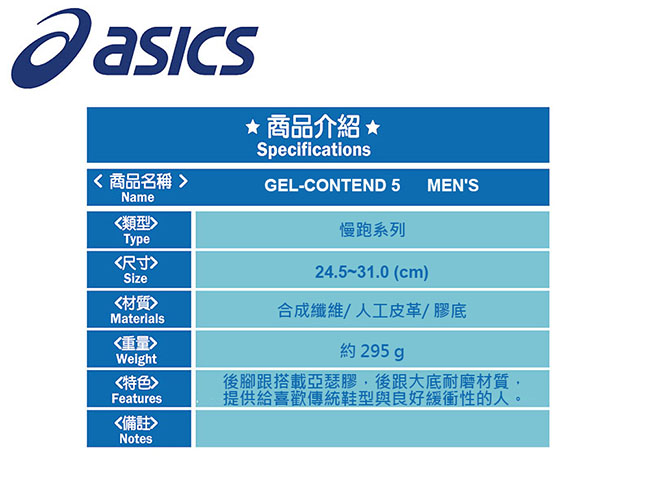 Asics GEL-CONTEND 5 男慢跑鞋 1011A256-600