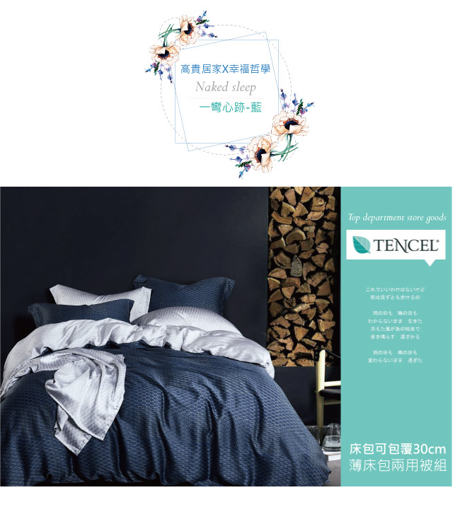 BEDDING-100%天絲萊賽爾-雙人薄床包+鋪棉兩用被套四件組-一彎心跡-藍