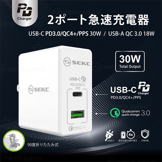 【SEKC】 PD+QC3.0 30W PD牆充充電器(2孔-白)