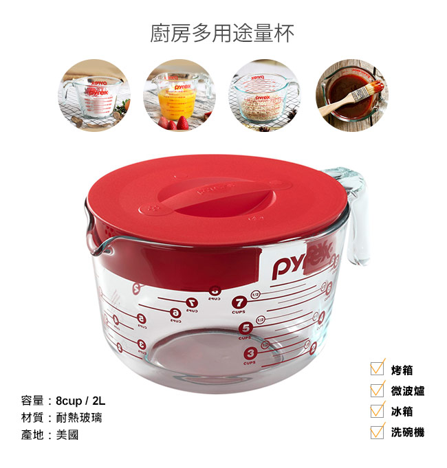 (買大送小)康寧Pyrex 含蓋式量杯2000ml+250ml單耳量杯