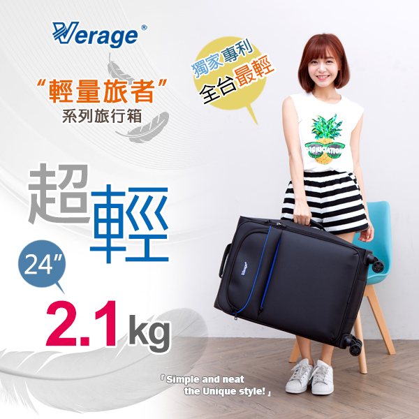 Verage 維麗杰 24吋輕量旅者系列行李箱 (黑)