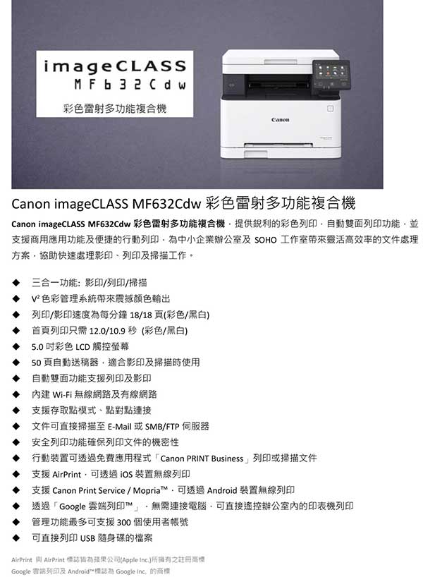 Canon imageCLASS MF632cdw彩色雷射多功能複合機