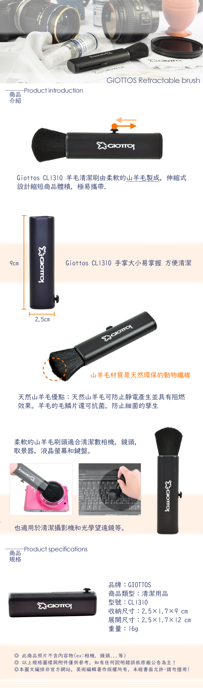 Giottos CL1310 羊毛清潔刷