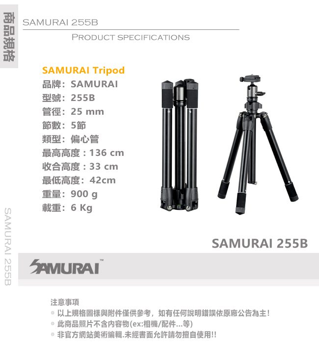 SAMURAI OutDoor 255B 偏心管五節三腳架