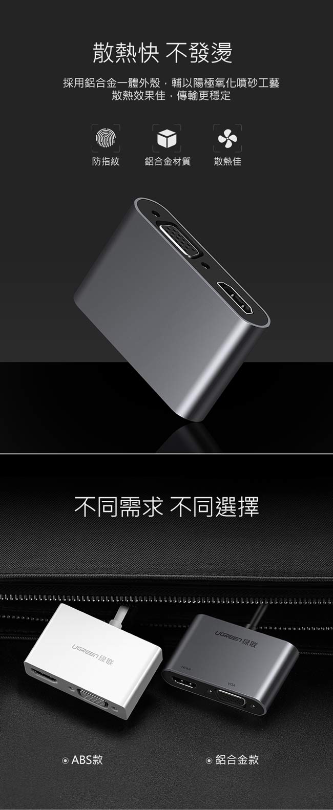 綠聯 Type C轉HDMI+VGA轉換器 Aluminum Gray版