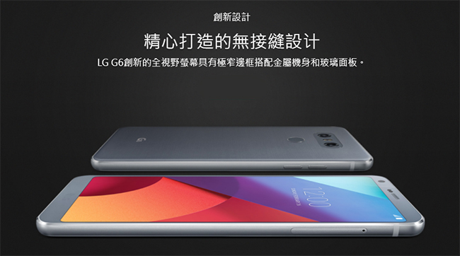 【福利品】LG G6 (4G/64G) 5.7吋雙卡智慧手機