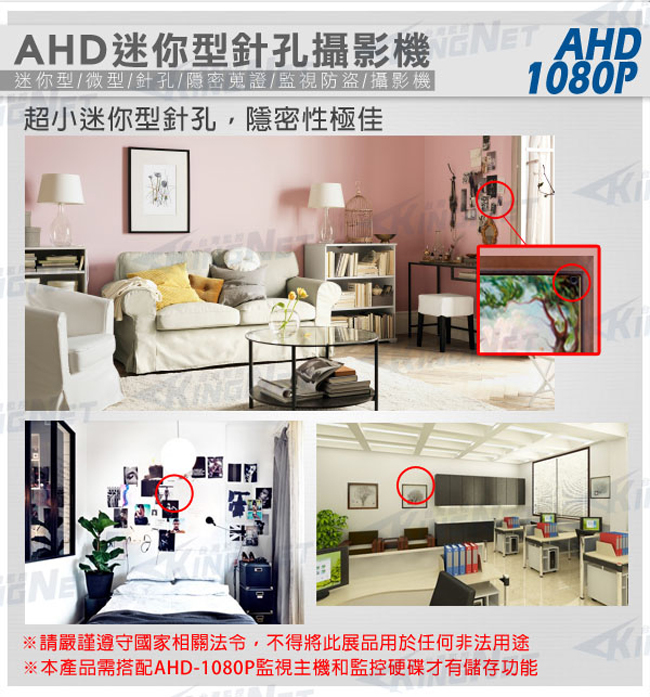 監視器攝影機 KINGNET 微型針孔鏡頭 AHD 1080P 不可見光夜視