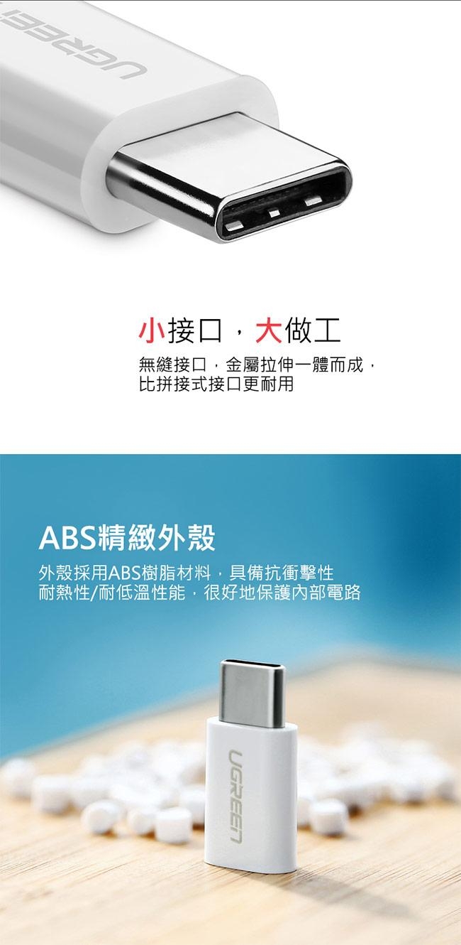 綠聯 USB Type-C轉接頭 快充款 黑色