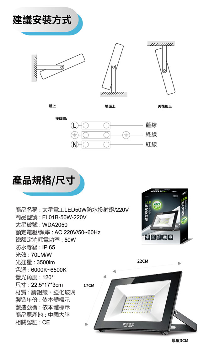 【太星電工】50WLED防水投射燈-220V白光