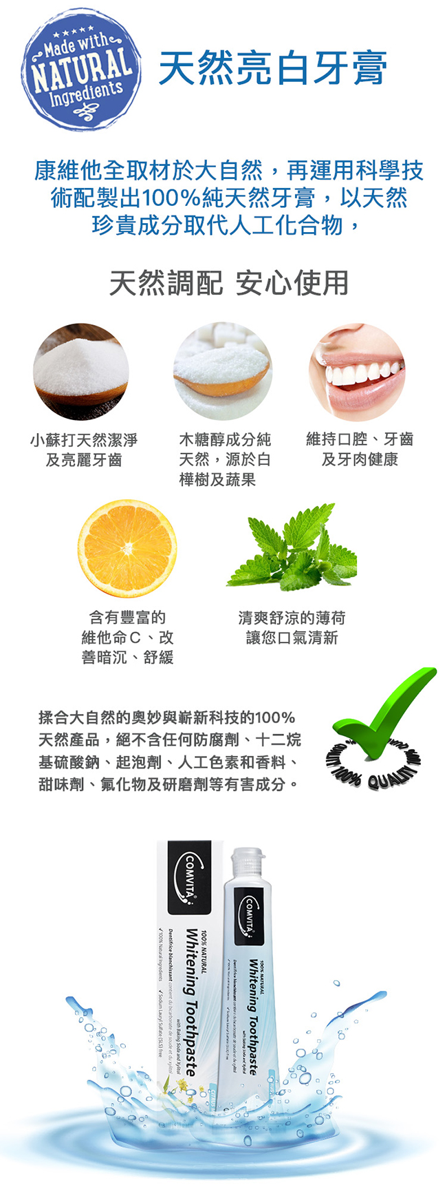 康維他天然亮白牙膏+蜂膠清爽牙膏組