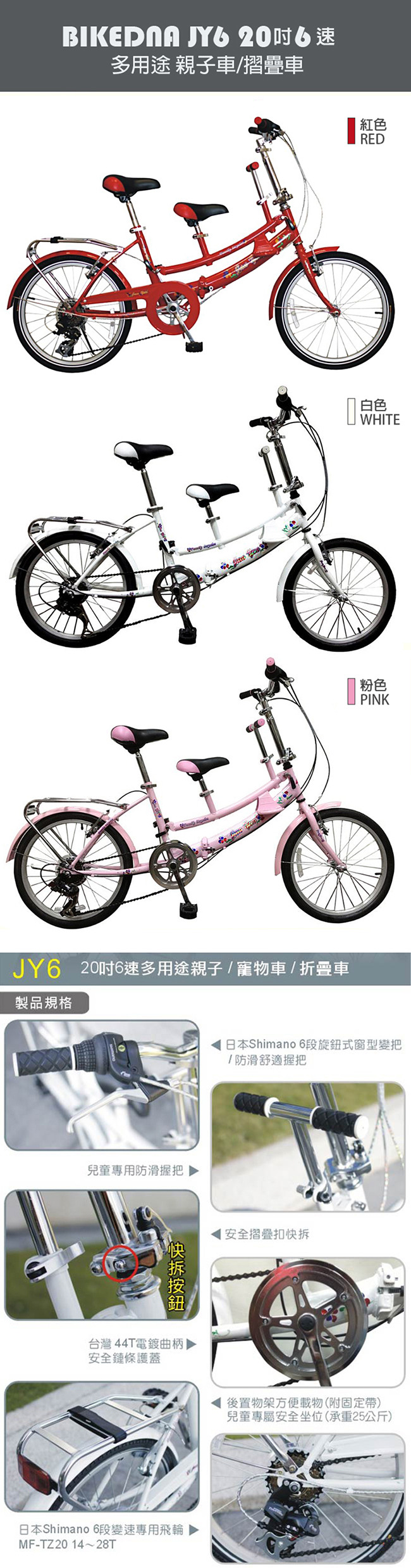 BIKEDNA JY6 20吋6速 SHIMANO多功能親子車/折疊車 摺疊淑女車