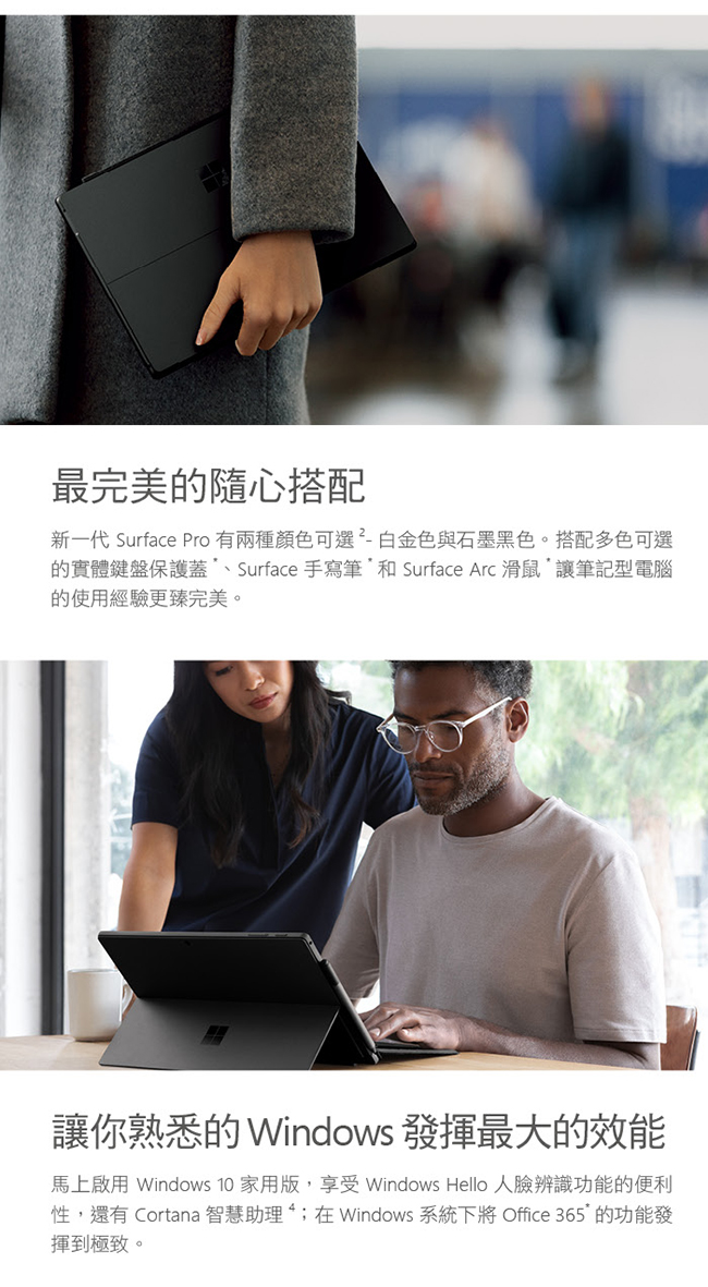 微軟Surface Pro 6 i5 8G 256GB 黑色平板(不含鍵盤/筆/鼠)組合包