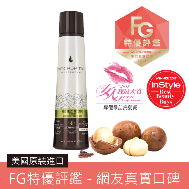 Macadamia Professional 瑪卡奇蹟油 輕柔髮浴300ml