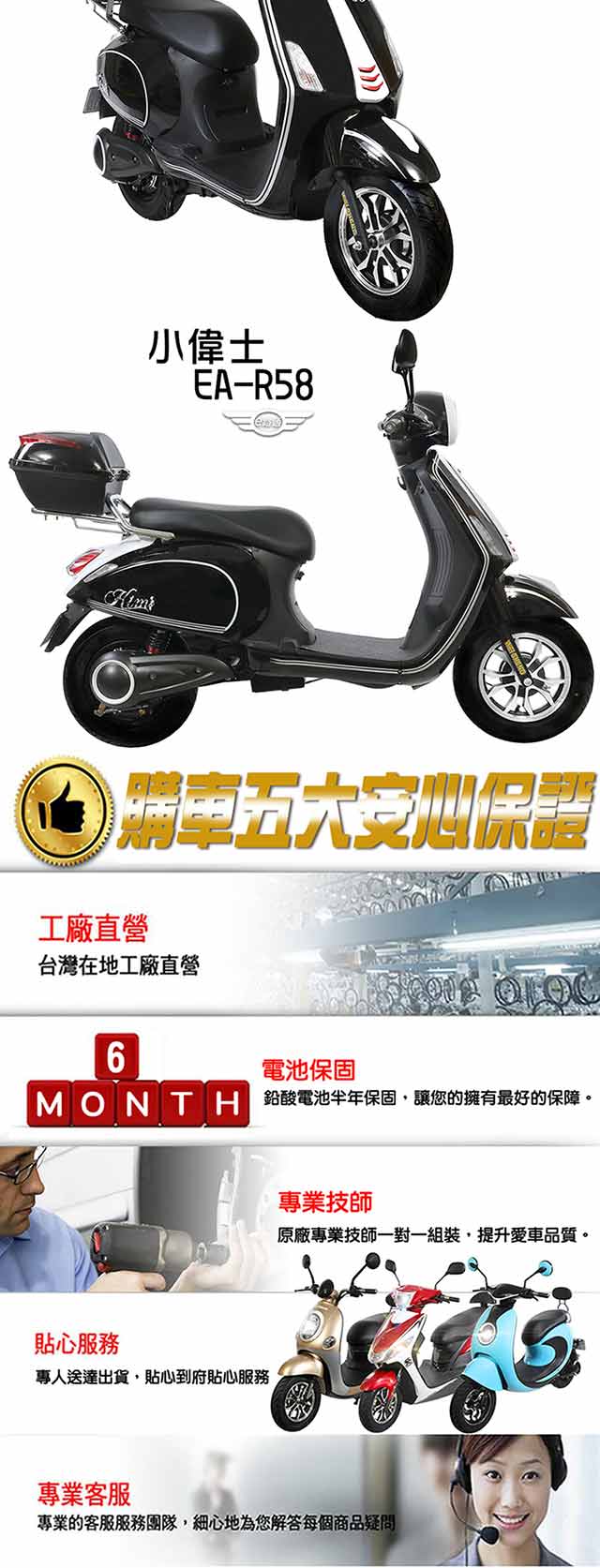 【e路通】EA-R58小偉士 48V鉛酸 500W LED大燈 液晶儀表 電動車