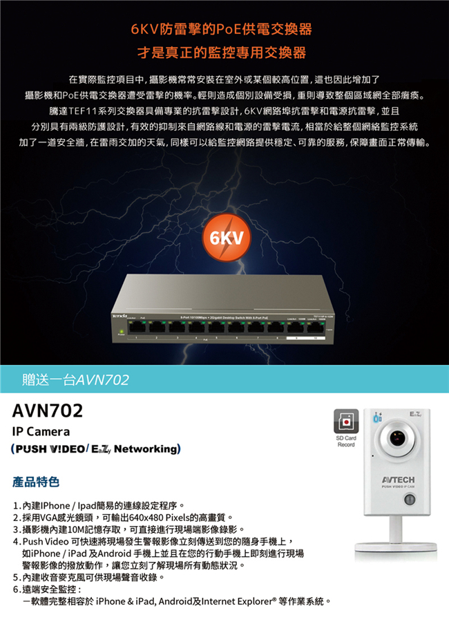 AVTECH HD全室外監控套裝方案