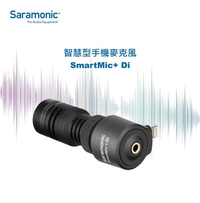 Saramonic楓笛 SmartMic+ Di 智慧型手機麥克風