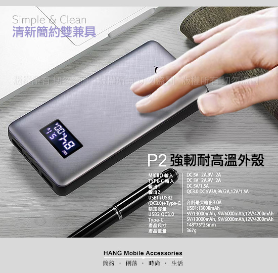 HANG 26000mAh 支援PD閃充QC3.0 雙向快充 行動電源 P2