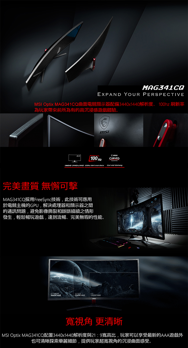 MSI微星 Optix MAG341CQ 34型VA曲面電競螢幕