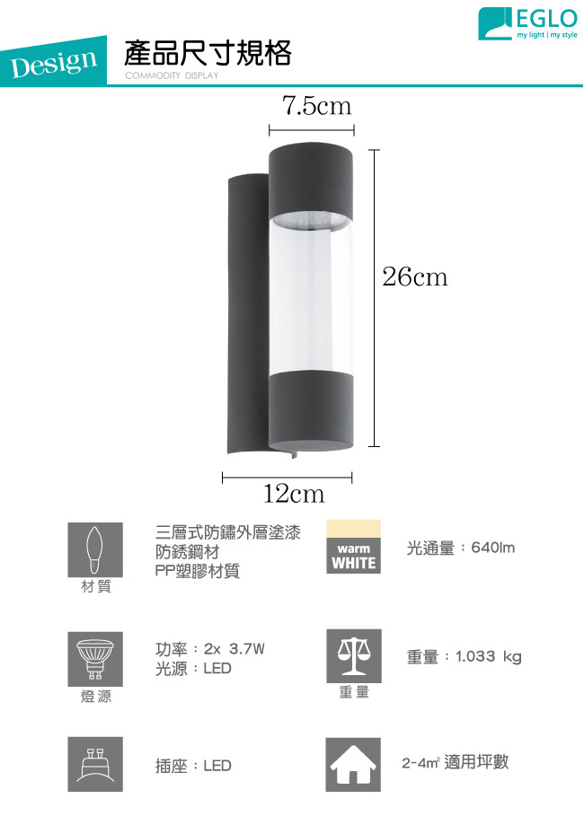 EGLO歐風燈飾 現代黑ＬＥＤ圓筒式美型壁燈