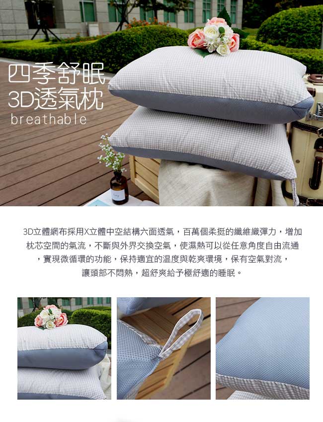 戀家小舖 / 枕頭 四季舒眠3D透氣枕-一入組 水洗棉表布 台灣製
